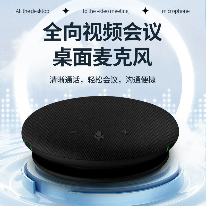無線話筒視頻會議麥桌面喇叭揚聲器2.4G全向USB麥克風廠家【北歐家居生活】