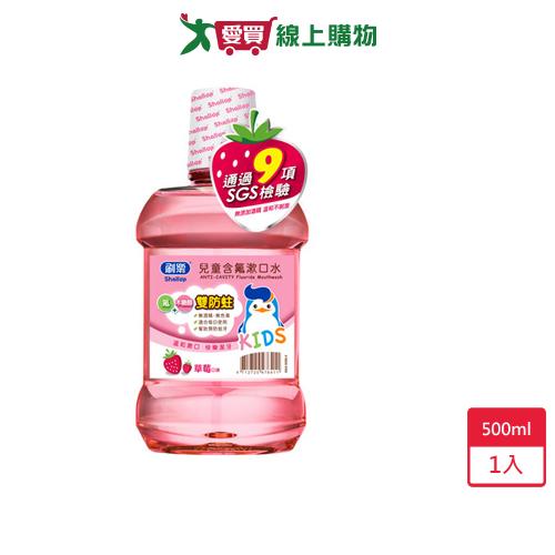 刷樂兒童含氟漱口水(草莓)500ml【愛買】