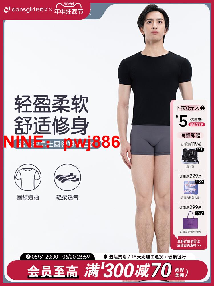 [臺灣公司貨 可開發票]丹詩戈舞蹈服男舞蹈上衣練功服訓練服絲光棉男式圓領短袖黑色成人