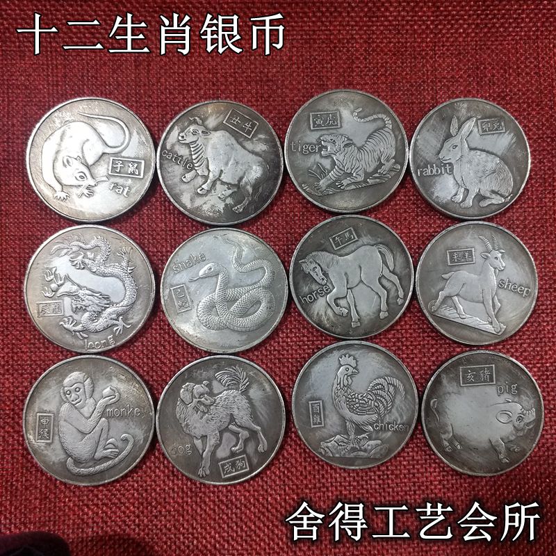 古玩雜項收藏銀元銀幣收藏復古十二生肖銀元銅鍍銀銀元一套12枚