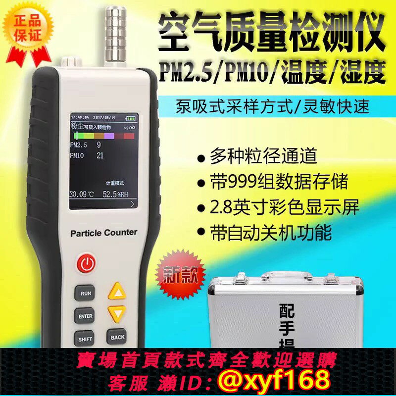 {臺灣公司貨 可打統編}Hti鑫思特HT9600專業PM2.5PM10粉塵顆粒計數器室內空氣質量檢測儀