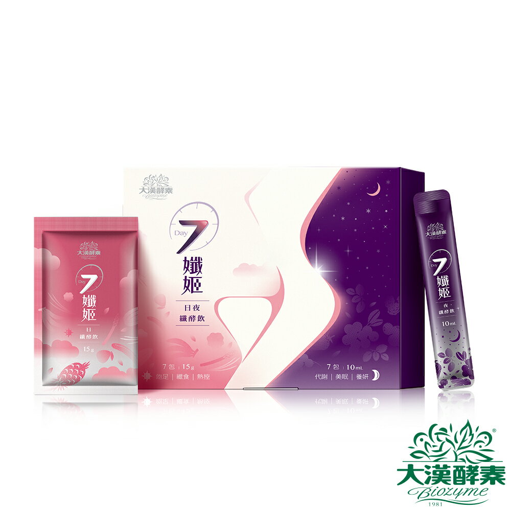 大漢酵素 7纖姬日夜纖酵飲(1盒7天份)