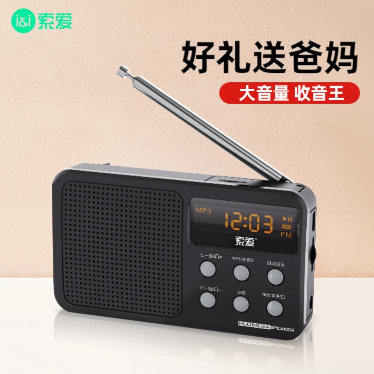 索愛S91收音機新款便攜式老人播放器小型迷你廣播老年人隨身聽 米家家居