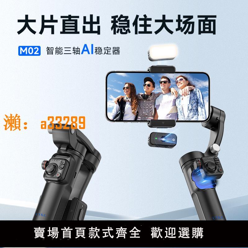 【保固兩年】CYKE手機雲臺穩定器防抖手持直播拍攝vlog平衡支架三軸自拍桿人臉跟拍視頻拍攝神器360度旋轉全自動三腳架