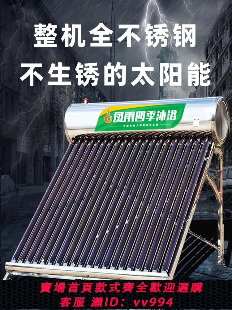 【最低價 公司貨】不銹鋼太陽能熱水器家用一體新型農村兩用全自動上水智慧光電加熱