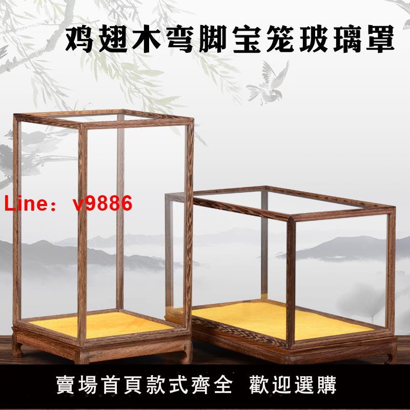【臺灣公司 可開發票】實木擺件觀音佛像玻璃罩子紅木寶籠工藝品花瓶底座防塵透明展示盒