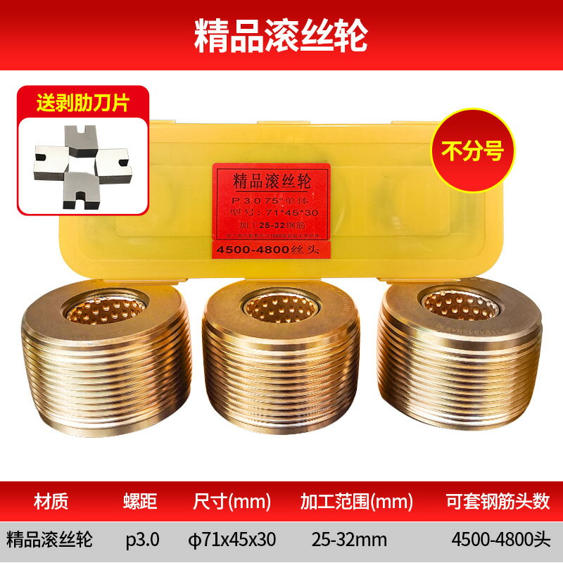 {公司貨 保固一年}鋼筋套絲機滾絲輪 套絲輪分號高強度五級鋼合金滾輪16-22 25-32 0