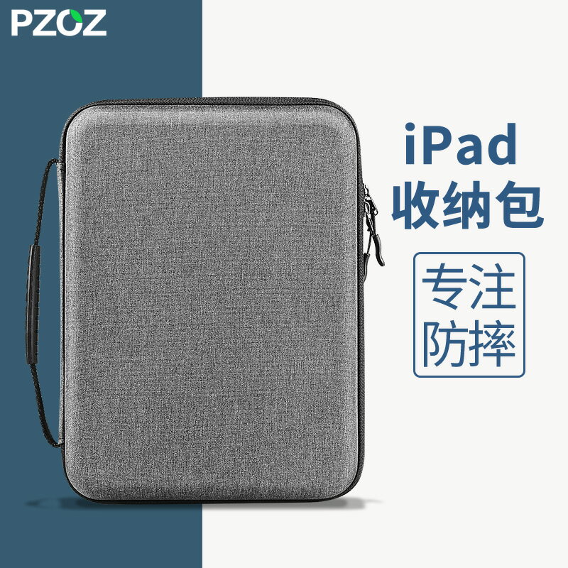 適用蘋果iPadPro硬殼收納包11寸防彎Air4平板電腦10.9保護套5內膽包Pro手提包2022可放鍵盤華為matepad11