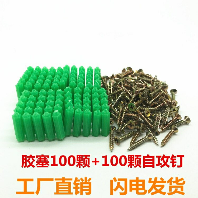 綠膠塞配自攻釘漲塞膠粒膨脹塑膠膨脹管螺釘膠塞自攻M6M8