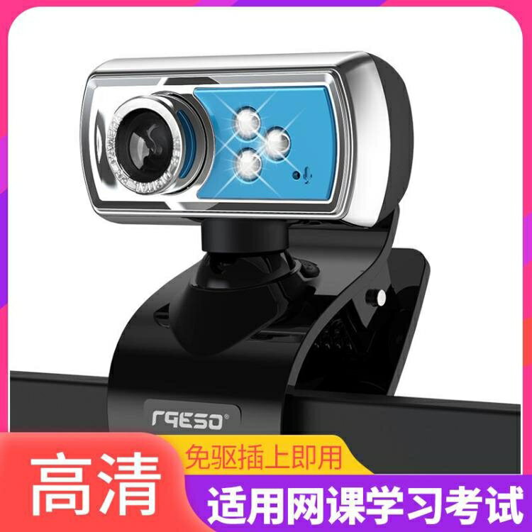 【樂天精選】攝像頭帶麥克風 高畫質臺式電腦視頻免驅 筆記本帶話筒夜視