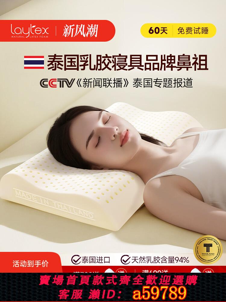 【臺灣公司 可打統編】Laytex泰國進口天然乳膠枕頭護頸椎助睡眠成人橡膠高低枕正品枕芯