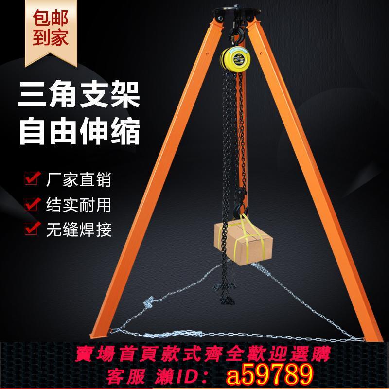 【臺灣公司 可打統編】吊葫蘆支架小型可伸縮三腳架電動葫蘆起重三角支架手拉葫蘆手動