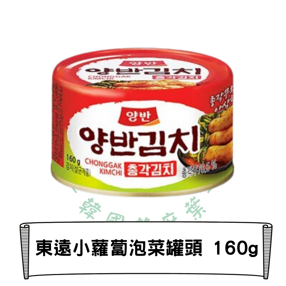 韓國 東遠小蘿蔔泡菜罐頭 160g