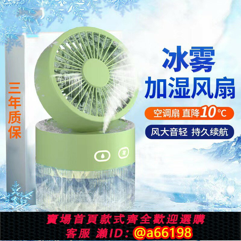 【臺灣公司 可開發票】噴霧小風扇usb充電靜音辦公室桌上學生宿舍床上手持便攜式家用迷你臺式桌面加濕強力製冷小型空調水冷電風扇