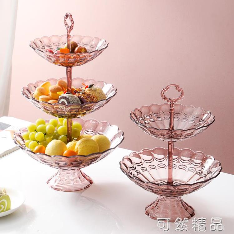 居家家水果盤客廳家用茶幾多層塑膠乾果盒創意蛋糕甜品糖果零食盤 雙11全館免運