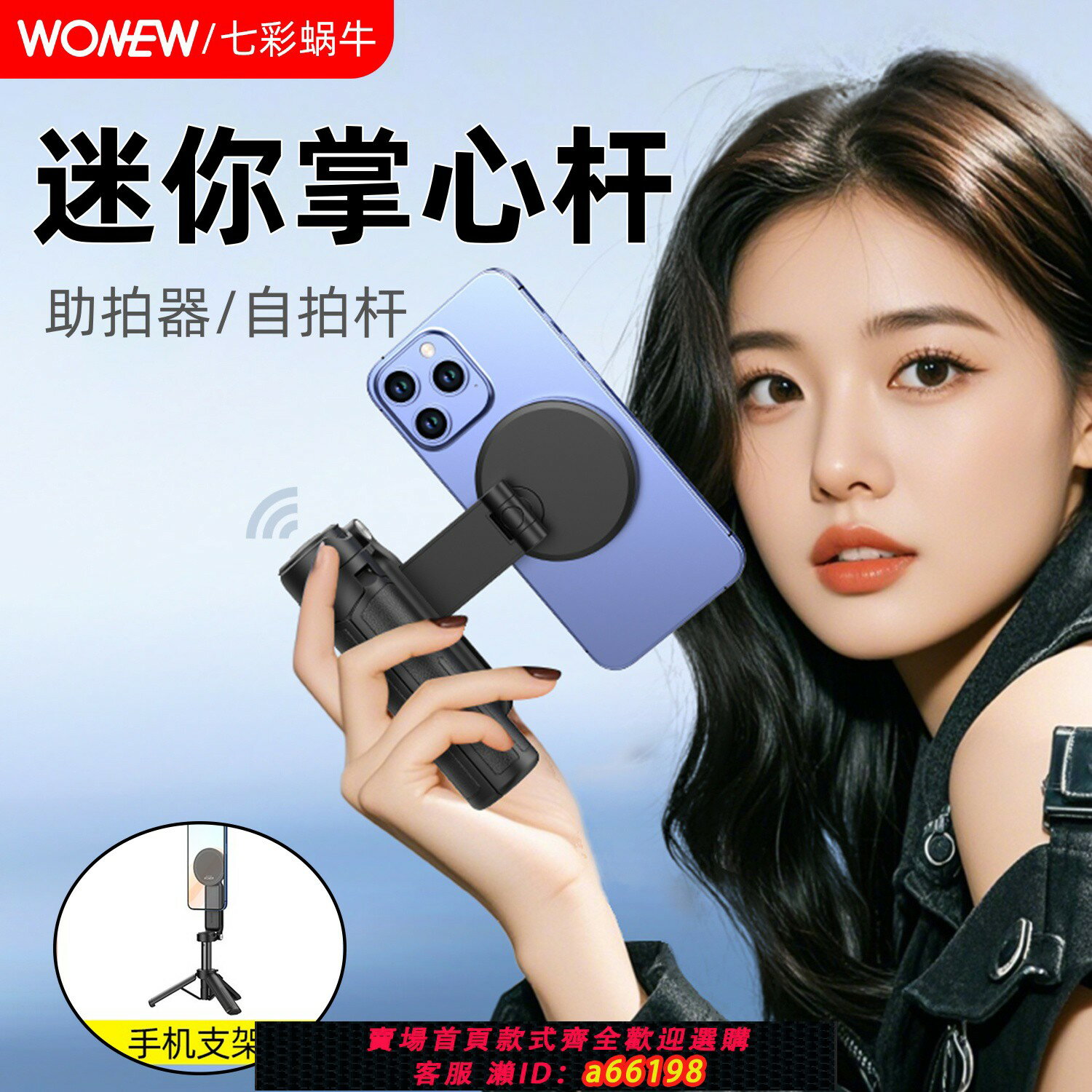 【臺灣公司 可開發票】wonew七彩蝸牛三合一迷你自拍桿磁吸自拍便攜手機支架vlog拍照三腳架神器手持拍攝穩定助拍器桌面直播手機架
