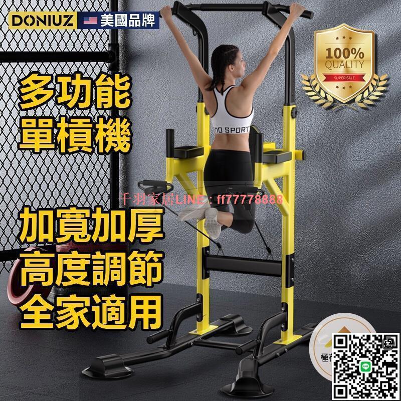 【千羽家居】單槓 雙槓 單桿 單槓 多功能引體向上 臂力訓練 多檔位調節 室內 八字形加粗底座 加寬支架防滑腳套 拉伸