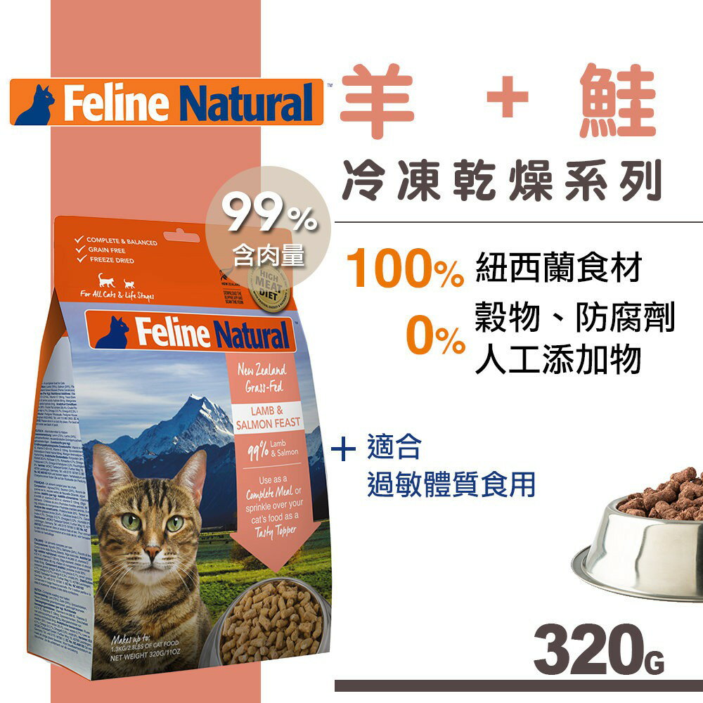K9 Feline 貓糧生食餐羊+鮭(冷凍乾燥)320g