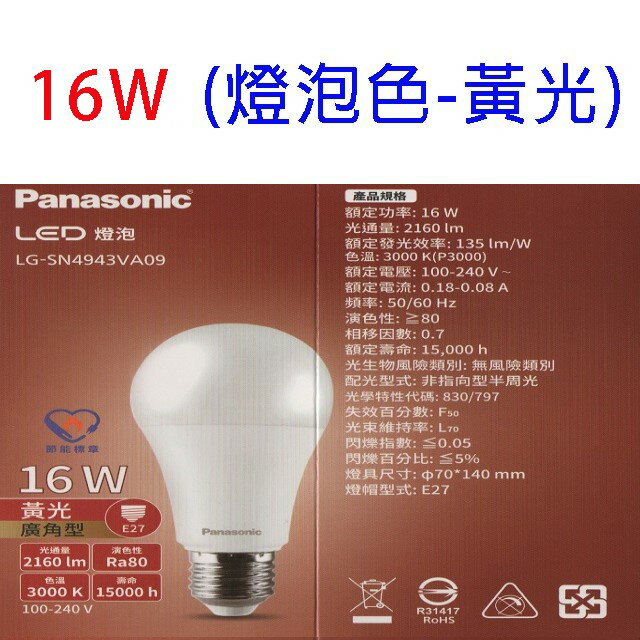 【2入】國際16W LED球型燈泡(白光/自然光/黃光) 8