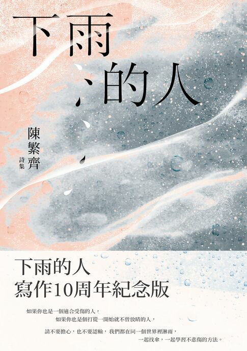 【電子書】下雨的人