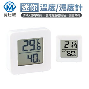 迷你溫濕度計 電子溫濕度計 迷你溫度計 迷你濕度計 濕度計 溫度計 溫濕度計 數字溫濕度計