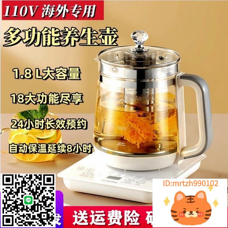 110v養生壺多功能家用恆溫煮茶器燒水壺美國電壓全自動出口小家電-莉子百貨