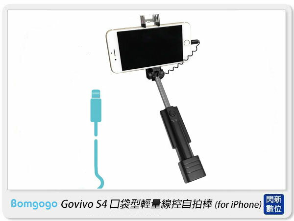 Bomgogo Govivo S4 口袋型輕量線控自拍棒(for iphone) (SL007,公司貨)【APP下單4%點數回饋】