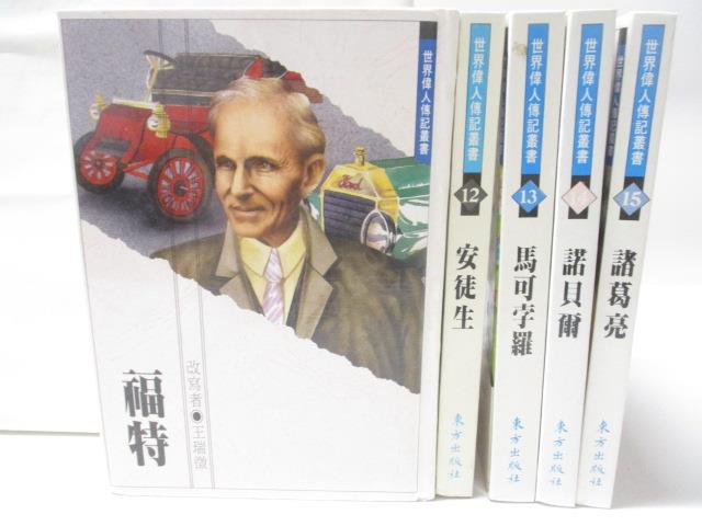 【書寶二手書T5／兒童文學 NAP】世界偉人傳記叢書-福特 安徒生 馬可孛羅等 5本合售
