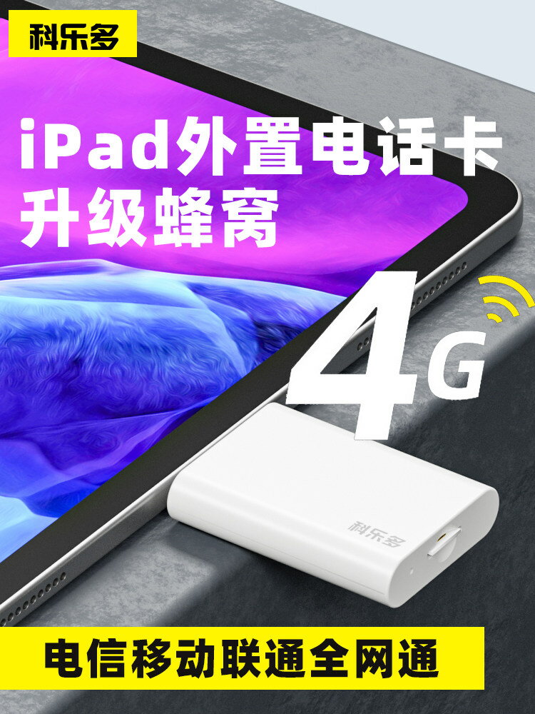 ipad外接電話卡適用蘋果華為小米平板外接4G上網絡卡typec轉sim卡插