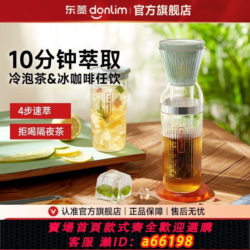 【臺灣公司 可開發票】東菱樂萃杯無線小型便攜冷萃杯快速萃取咖啡機花果冷泡茶養生壺