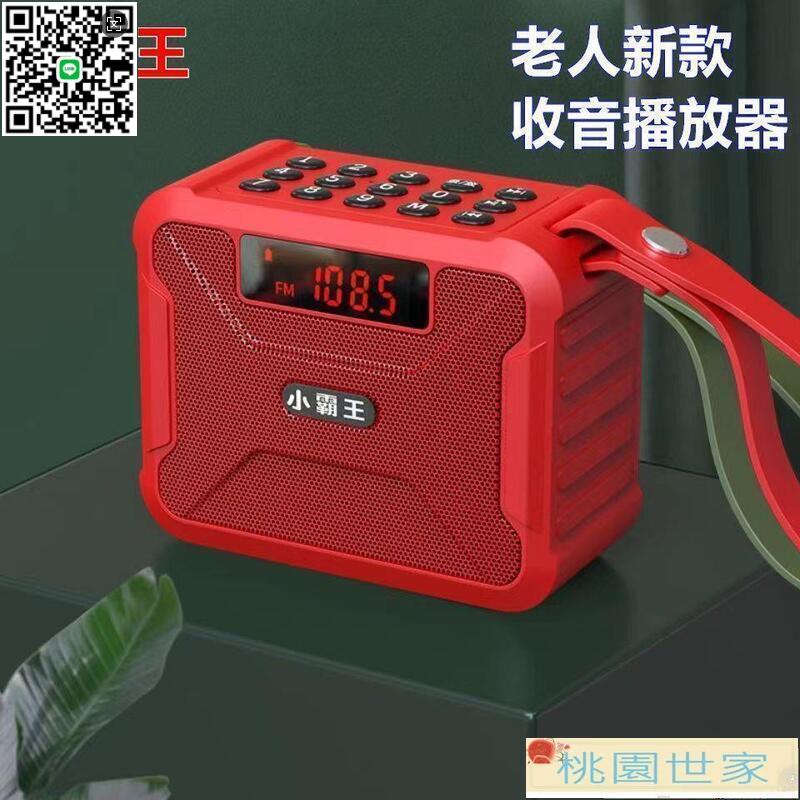 【千羽家居】收音機 小霸王28無線藍芽音箱插卡插U盤隨身聽便攜廣場舞音箱老人收音機