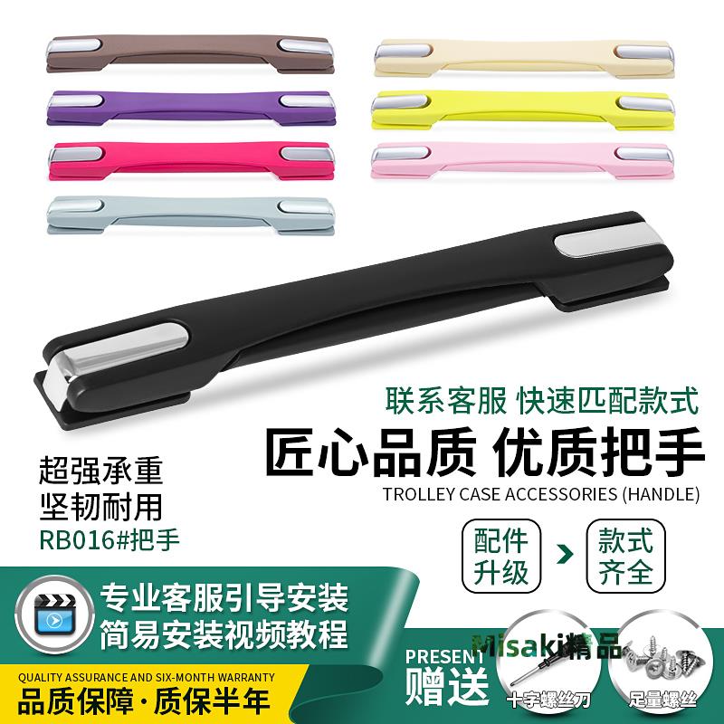 行李箱把手替換拉桿箱提手把配件旅行皮箱拎手拉手密碼箱手柄維修-Misaki精品