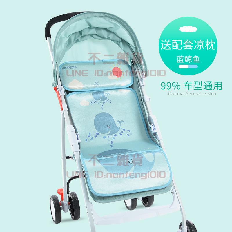 嬰兒推車涼席墊子 新生兒童夏季冰絲竹席 寶寶手推傘車座椅通用枕頭【不二雜貨】