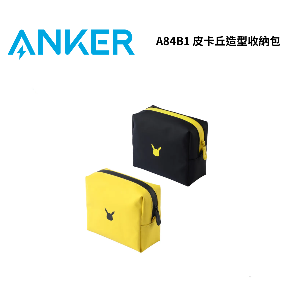 ANKER A84B1 皮卡丘造型收納包(2色)
