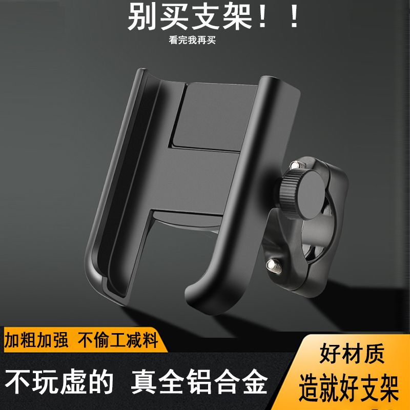 【9161人收藏】電動車手機架鋁合金電瓶車外賣車載防震自行車摩托車導航手機支架-貼心優衣家居
