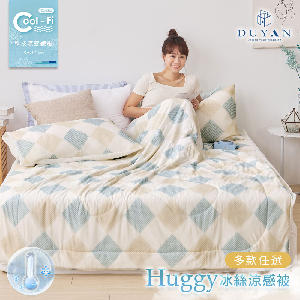 涼被 / Cool-Fi科技涼感 / Huggy 冰絲涼感被 / 多款任選 台灣製 #涼夏寢具 0