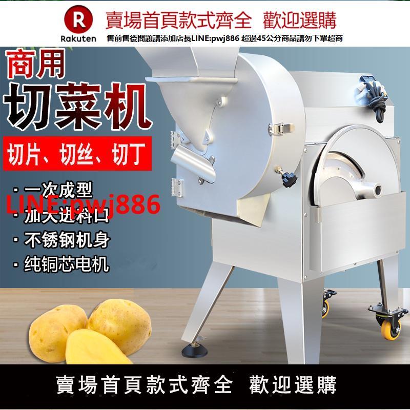 全自動電動切菜機食堂多功能土豆蘿卜切絲機切片切方丁塊機器商用【臺灣公司 優質服務】