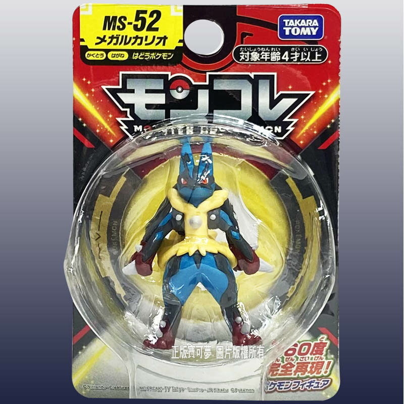 【Fun心玩】PC17871 全新 正版 MS-52 超級路卡利歐 寶可夢 PokemonGO 神奇寶貝 公仔 禮物