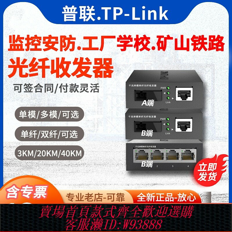 {臺灣公司貨 可打統編}【專票/當天發】TP-LINK千兆光纖收發器一對20/3公里百兆單模單纖雙纖POE光電轉換器TL-FC311A-3/TL-FC311B-3