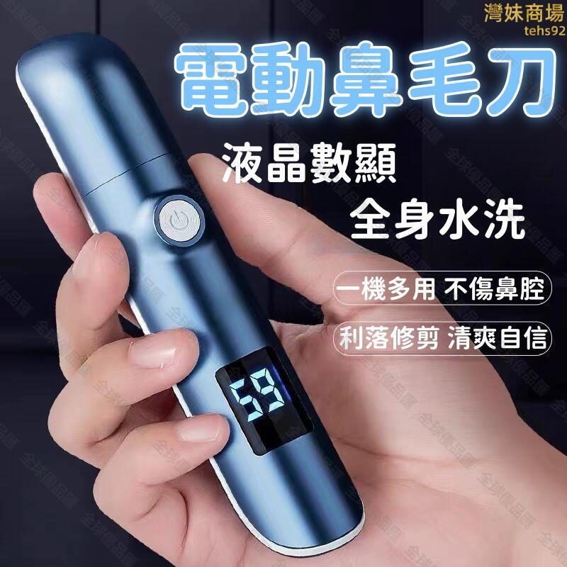 【全球優品匯】【不傷鼻腔 鼻毛刀】修剪器 去鼻毛器 電動鼻毛刀 鼻毛修剪器 鼻毛修剪刀 不鏽鋼鼻毛剪 充電式清理器