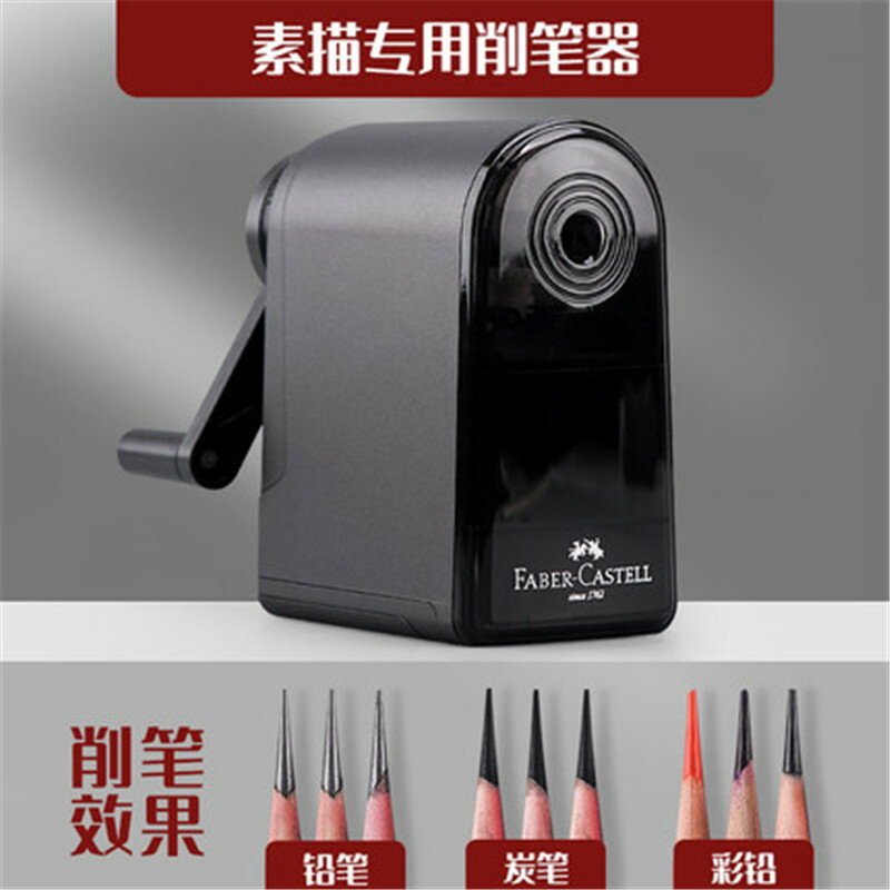 自動轉筆刀 削筆刀 鉛筆削筆器 德國輝柏嘉素描削筆器美術生專用削筆機速寫卷筆刀手搖轉筆刀專業【MJ24903】