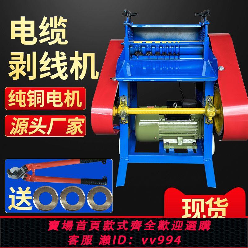 {公司貨 最低價}光隆剝線機電線電纜廢舊銅線家用電動扒線機自動剝皮機剝線去皮機