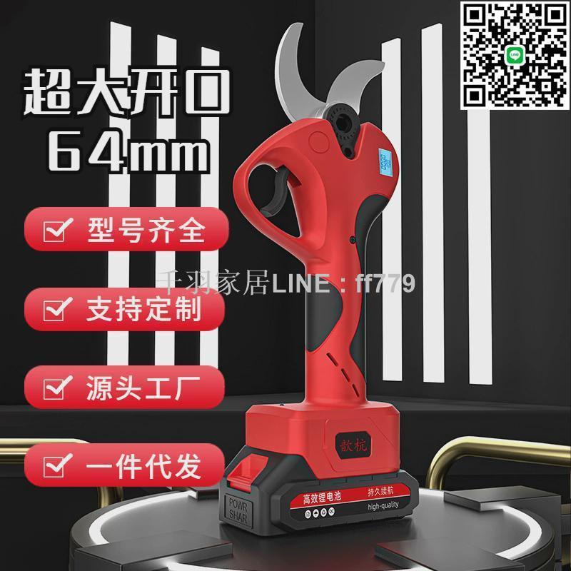 【千羽家居】謝爾思電動修枝剪刀鋰電修枝剪剪刀修枝剪園林果樹修剪樹枝剪園林