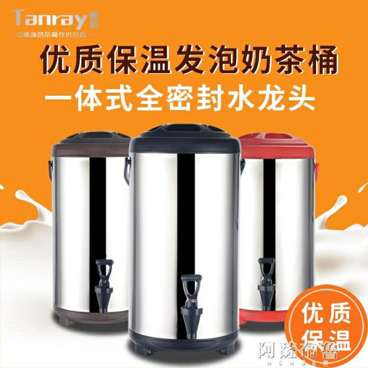 保溫桶 唐雅奶茶桶保溫桶商用不銹鋼保溫保冷飲冷藏糖水塑膠奶茶桶雙層桶 MKS阿薩布魯