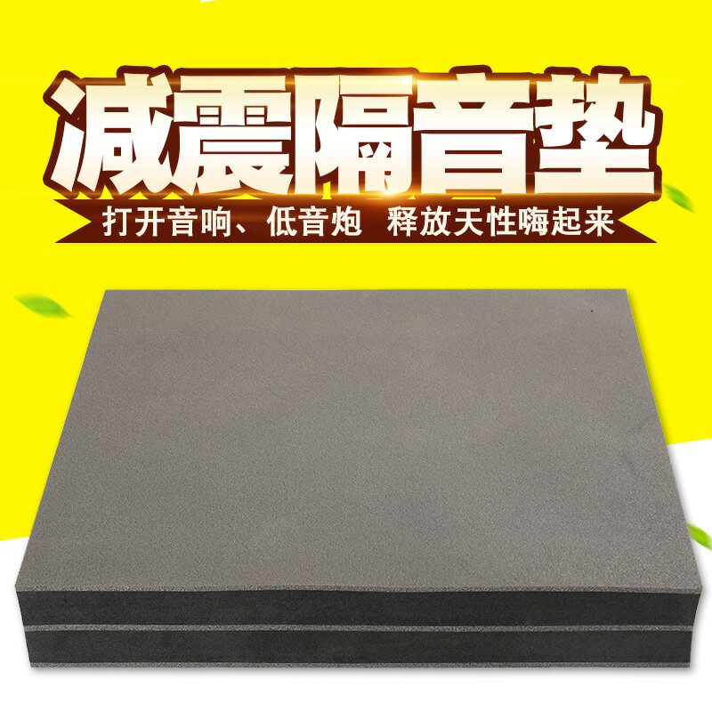 橡膠避震墊 減震墊 防震墊 家用低音炮加厚減震墊隔音防震墊音響防共振消音減振墊棉音箱墊子『xy14900』