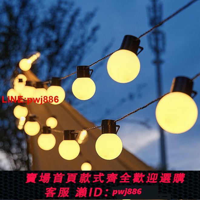 {臺灣公司 可開發票}戶外防水氛圍燈大圓球燈串球泡燈婚慶LED彩燈露營天幕帳篷裝飾燈