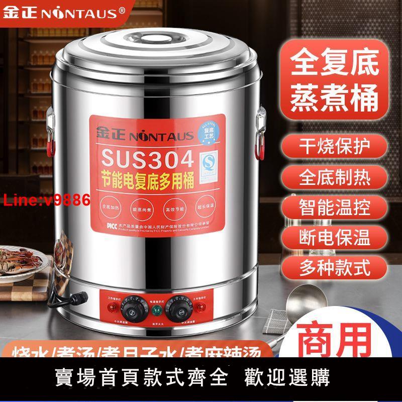 【臺灣公司 超低價】金正電熱蒸煮桶煮粥桶電熱桶保溫桶大容量商用鹵肉熬湯豆漿開水桶