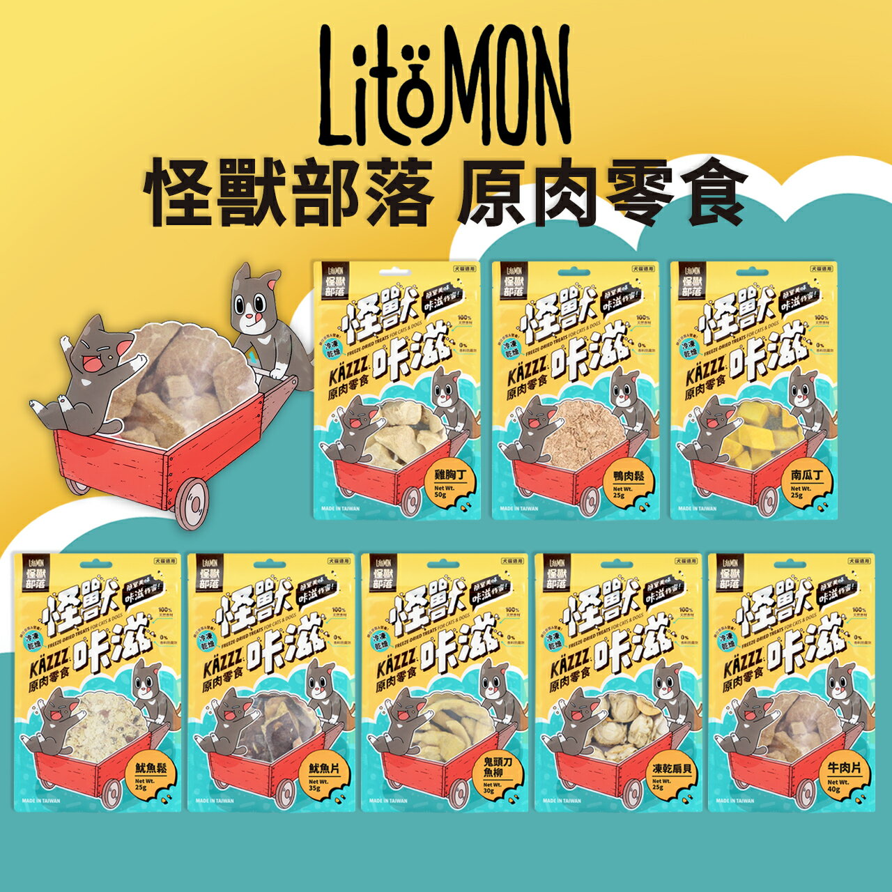 【PETMART】怪獸部落 KAZZZ咔滋 原肉零食 凍乾零食 犬貓適用