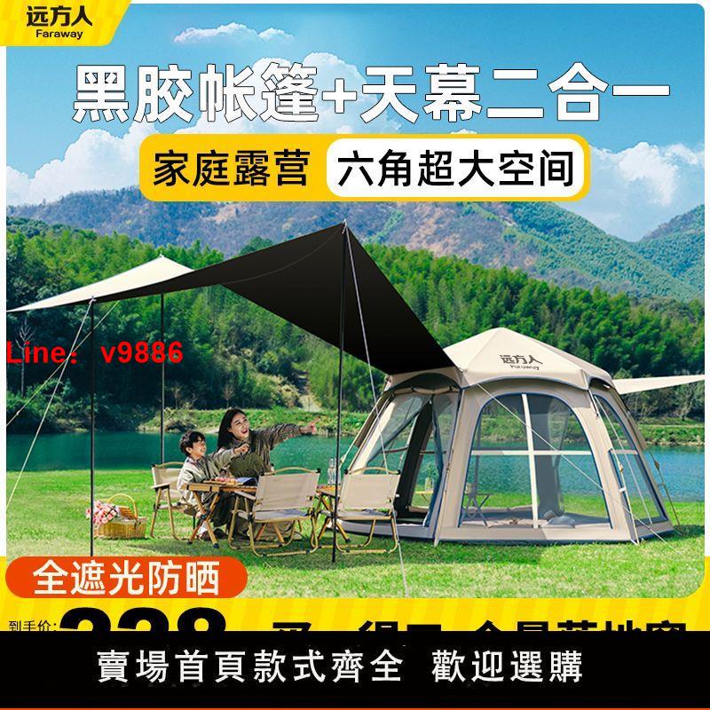 【臺灣公司 超低價】野餐露營帳篷戶外折疊便攜式黑膠遮陽防曬天幕二合一自動速開防雨