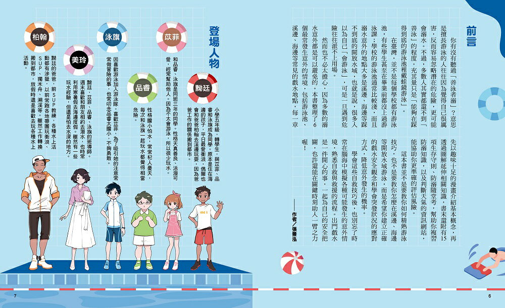 就是要學防溺自救！讓你安心戲水的漫畫圖解自救百科 4
